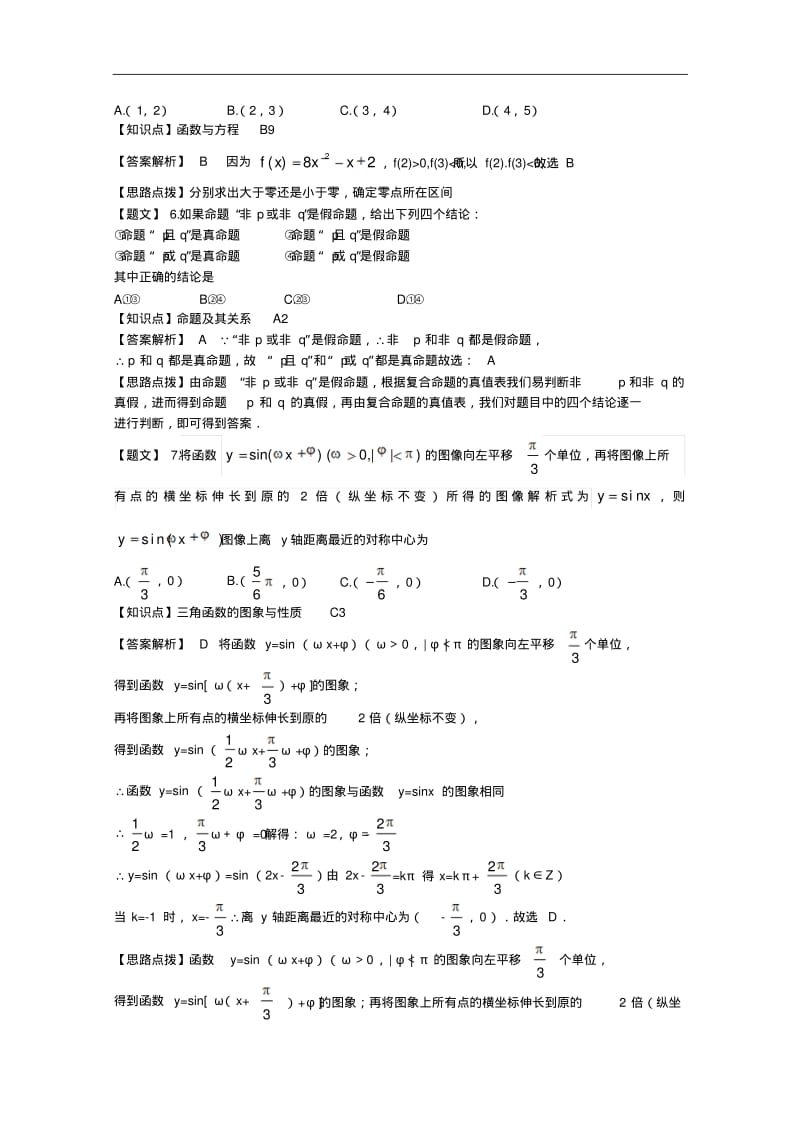 重庆南开中学2015届高三10月月考数学(理)试题Word含解析.pdf_第2页