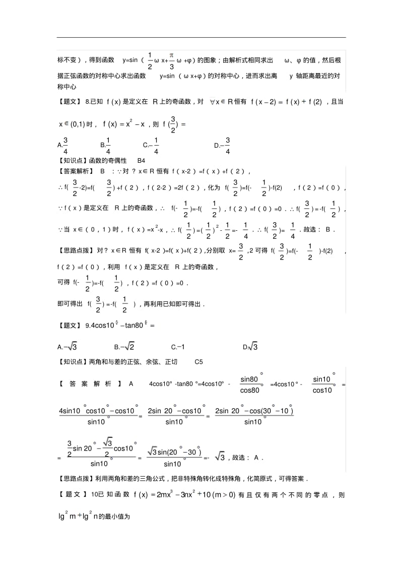 重庆南开中学2015届高三10月月考数学(理)试题Word含解析.pdf_第3页