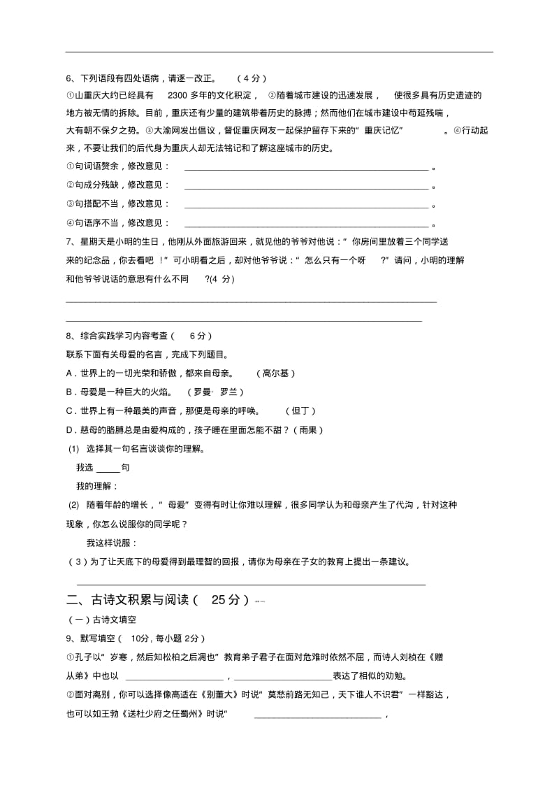 重庆市万州区岩口复兴学校2012-2013学年八年级下学期期中质量检测语文试题.pdf_第2页