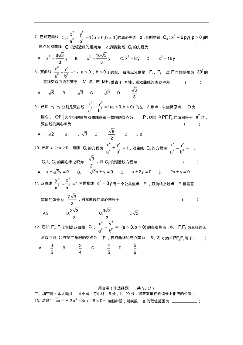 黑龙江省哈六中2014-2015学年高二上学期期中考试试题数学文Word版含答案.pdf_第2页