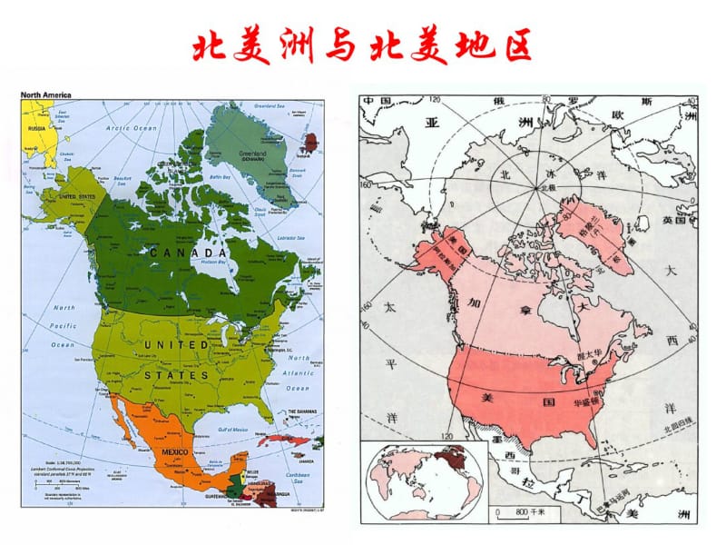 高二区域地理精品课件——北美与美国.pdf_第2页