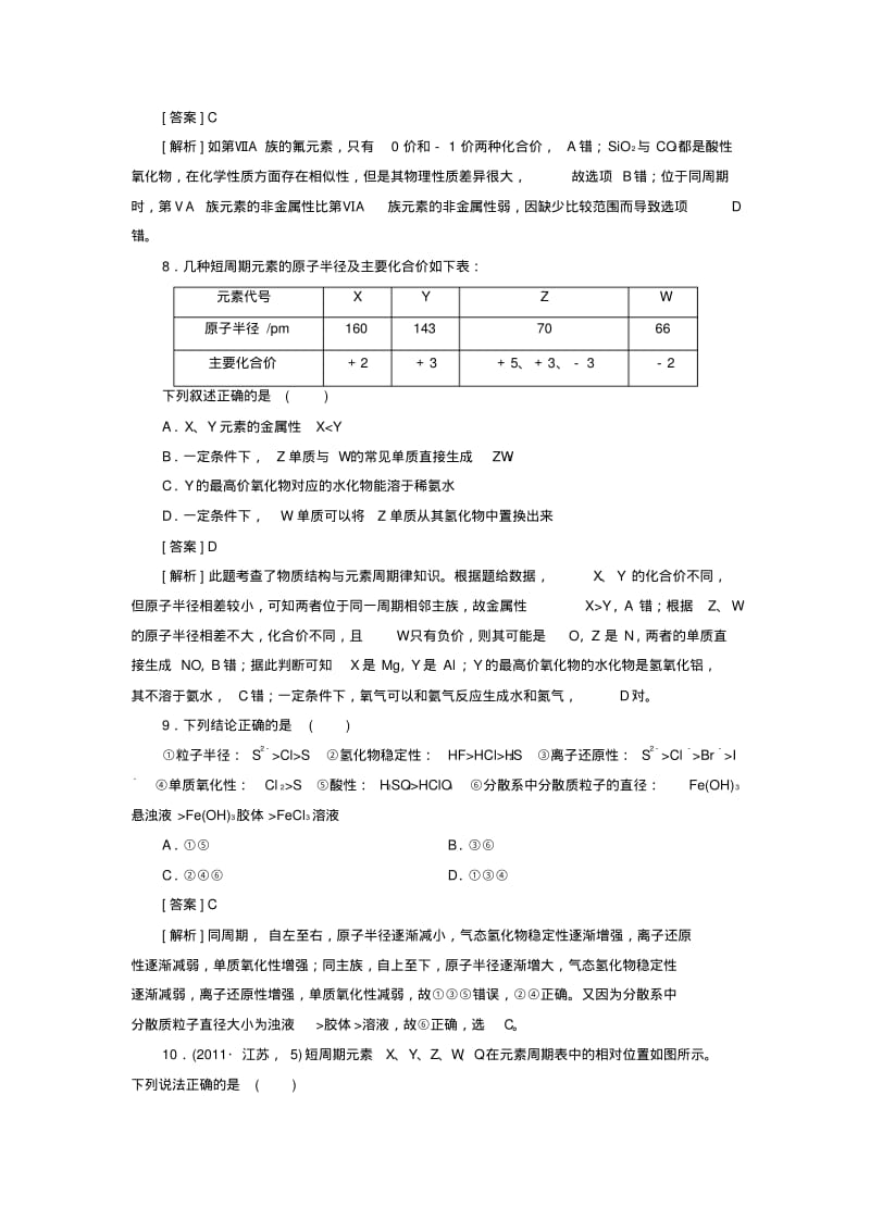 高考化学一轮总复习元素周期律课时作业.pdf_第3页