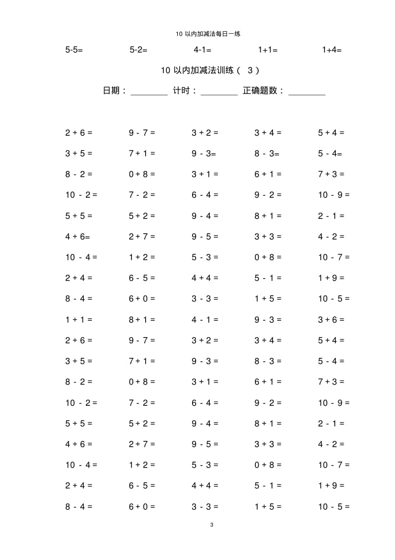 10以内加减法100道练习题【A4直接打印】.pdf_第3页