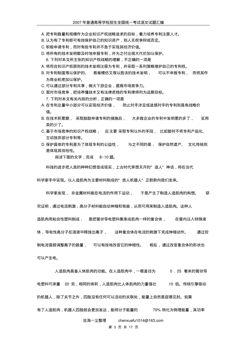 2007年高考语文试题及参考答案(天津卷).pdf_第3页