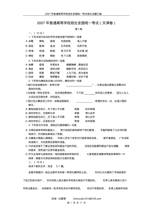 2007年高考语文试题及参考答案(天津卷).pdf