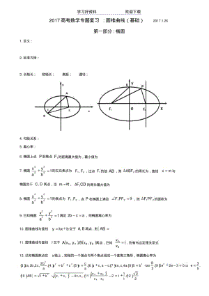高考数学专题复习圆锥曲线(基础).pdf