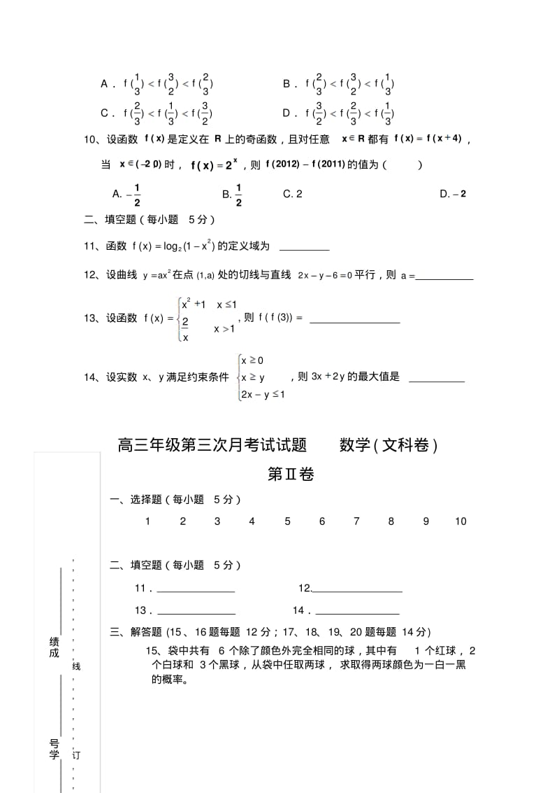 陕西省西安市曲江一中2014届高三上学期第三次月考数学(文)试题Word版含答案.pdf_第2页