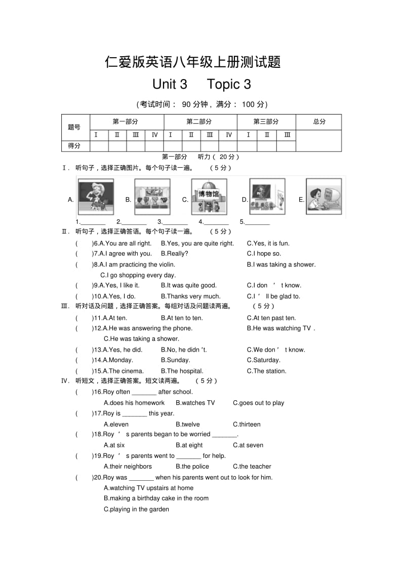 仁爱版英语八年级上册测试题Unit3Topic3.pdf_第1页