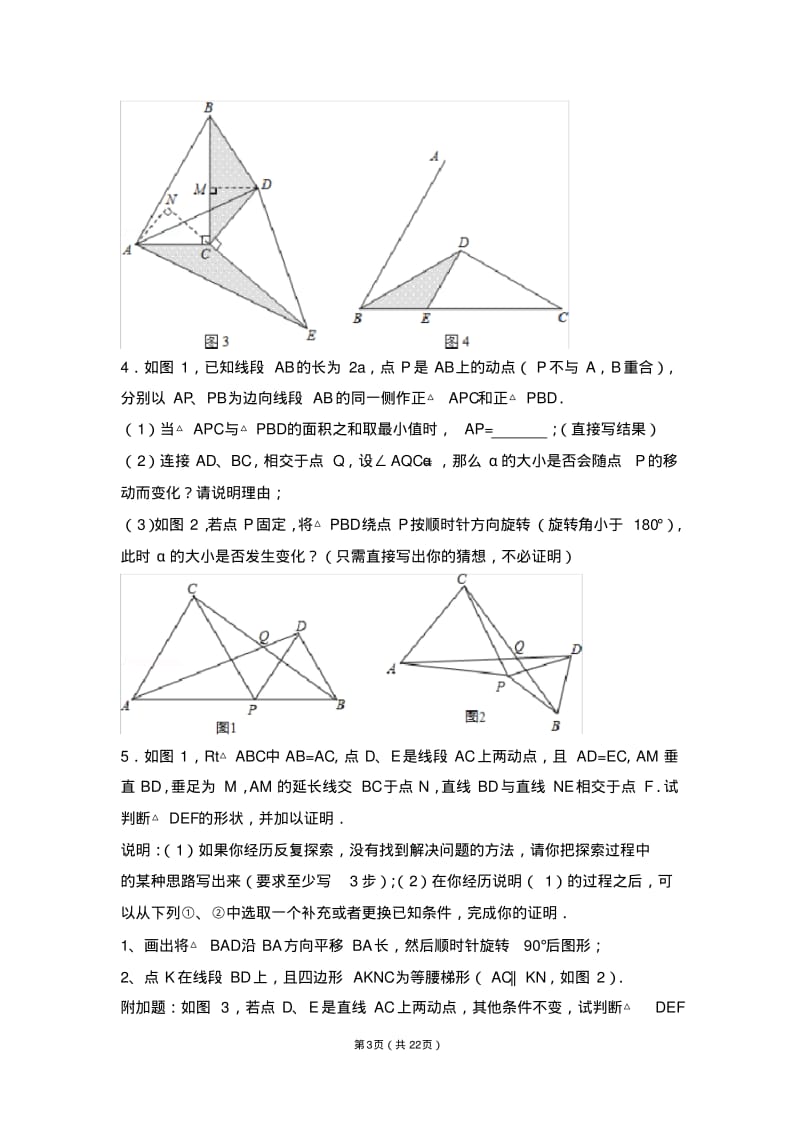 (完整版)北师大版七年级下册数学培优压轴题.pdf_第3页