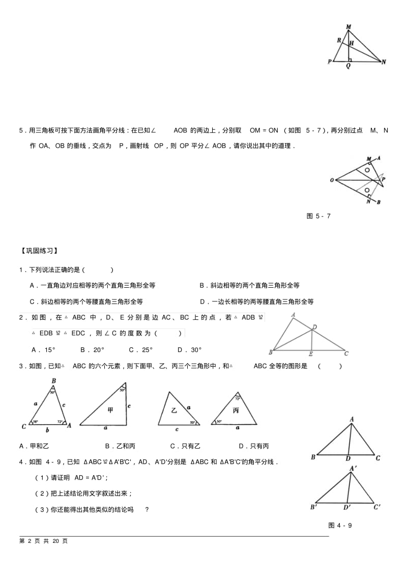 (完整版)新北师大版八年级下册《三角形的证明》.pdf_第2页