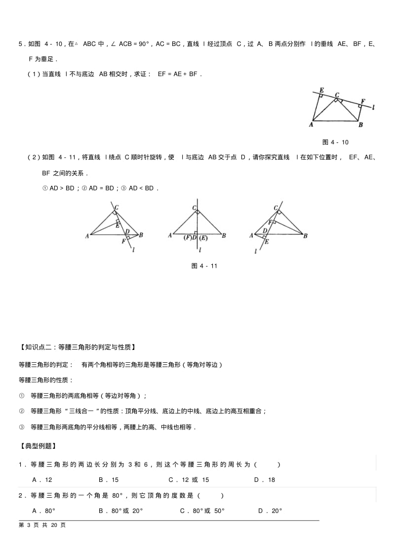 (完整版)新北师大版八年级下册《三角形的证明》.pdf_第3页