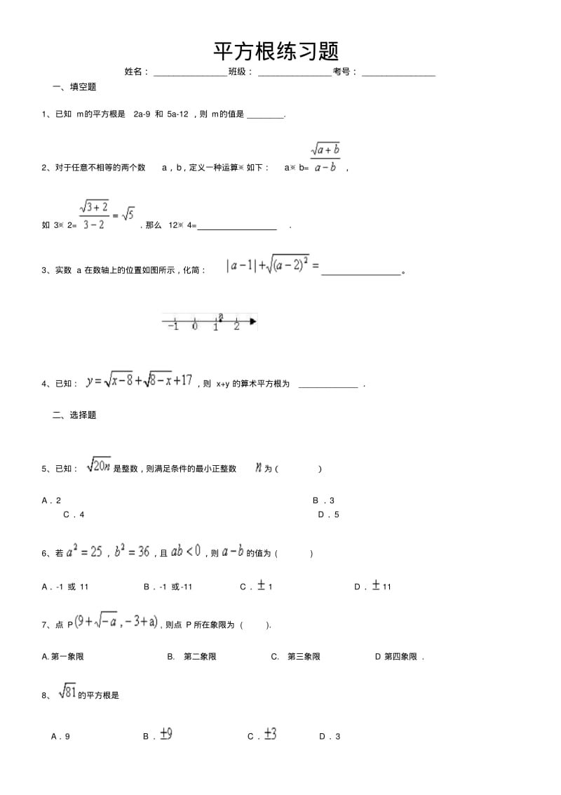 初一下册数学平方根练习题(含答案).pdf_第1页