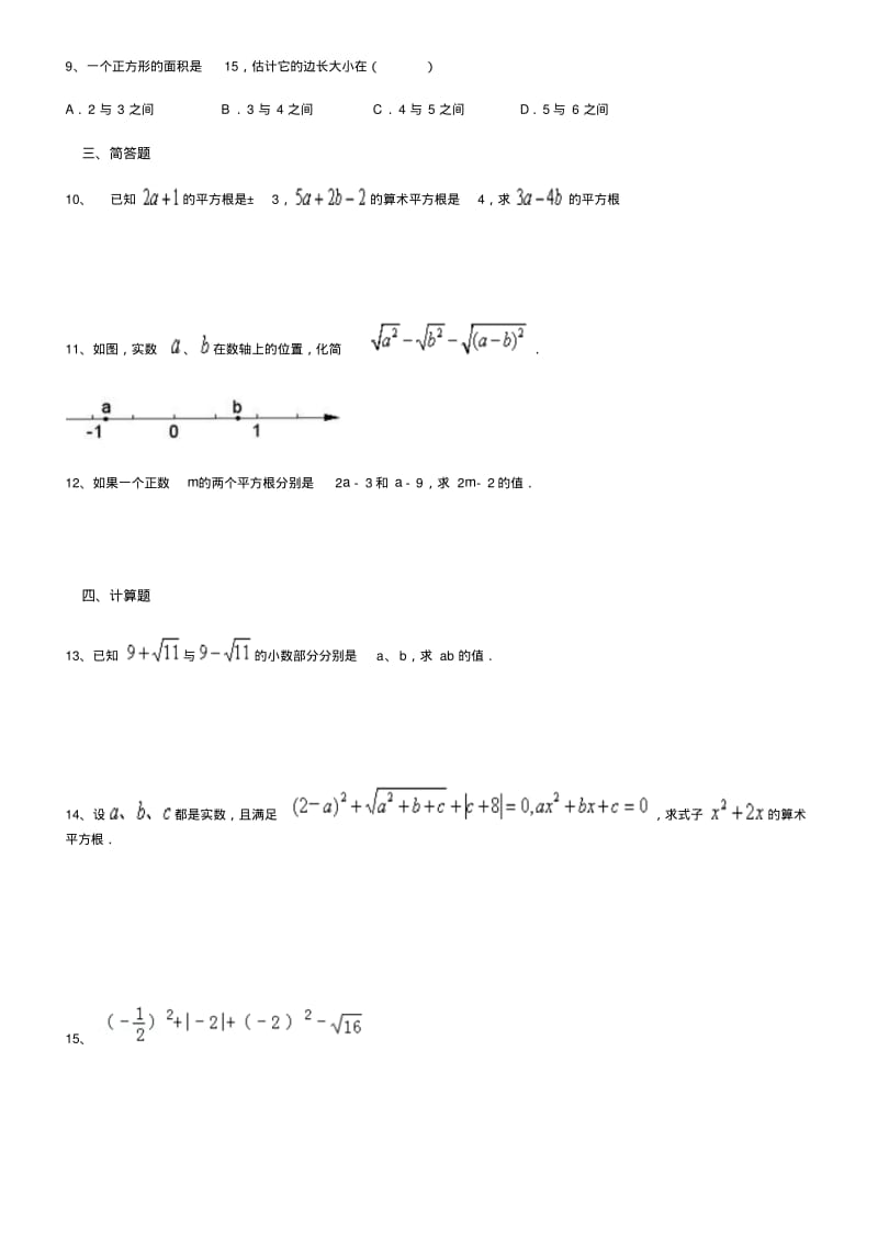 初一下册数学平方根练习题(含答案).pdf_第2页
