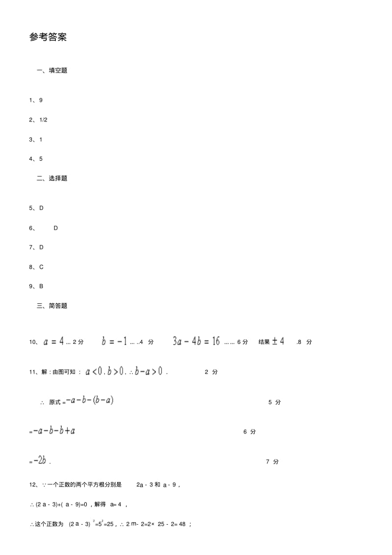 初一下册数学平方根练习题(含答案).pdf_第3页