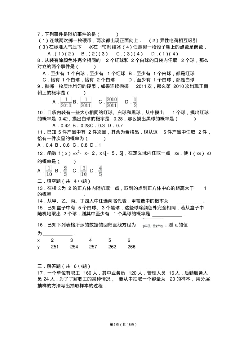 (完整版)高中数学概率统计练习题.pdf_第2页