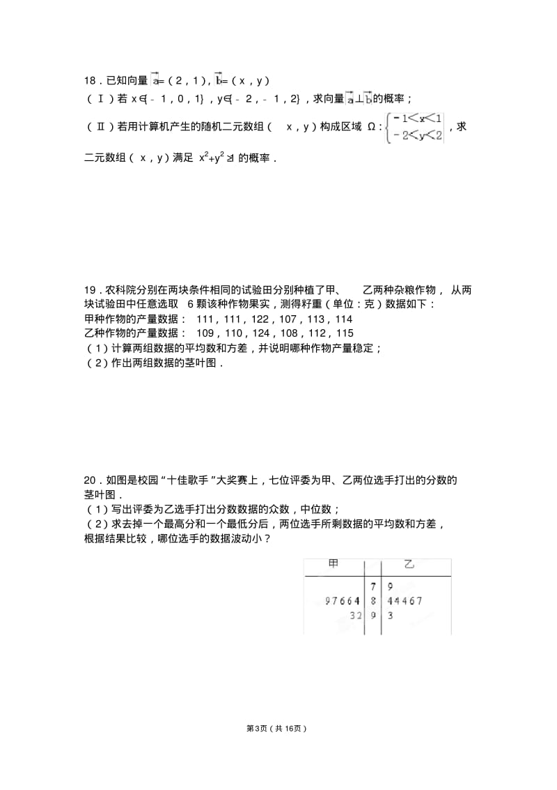 (完整版)高中数学概率统计练习题.pdf_第3页