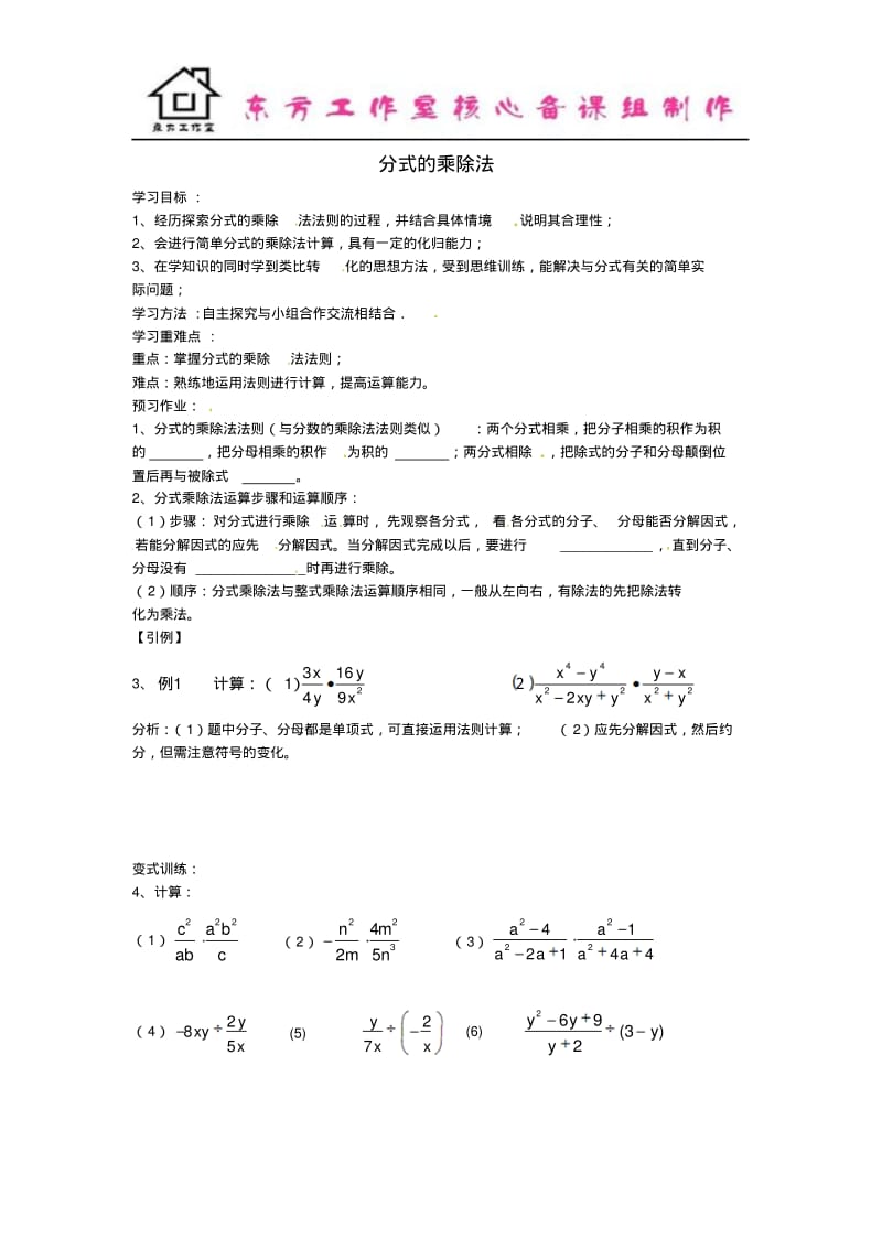 八年级数学下册5.2分式的乘除法导学案(无答案)(新版)北师大版.pdf_第1页