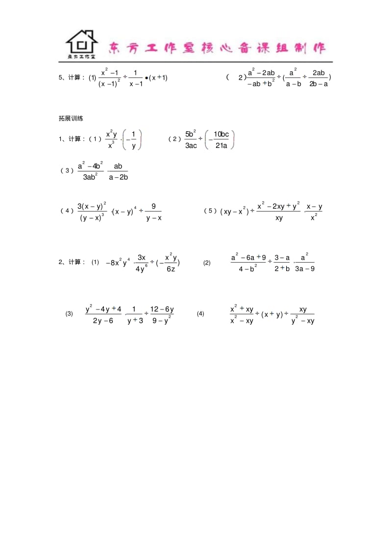 八年级数学下册5.2分式的乘除法导学案(无答案)(新版)北师大版.pdf_第2页