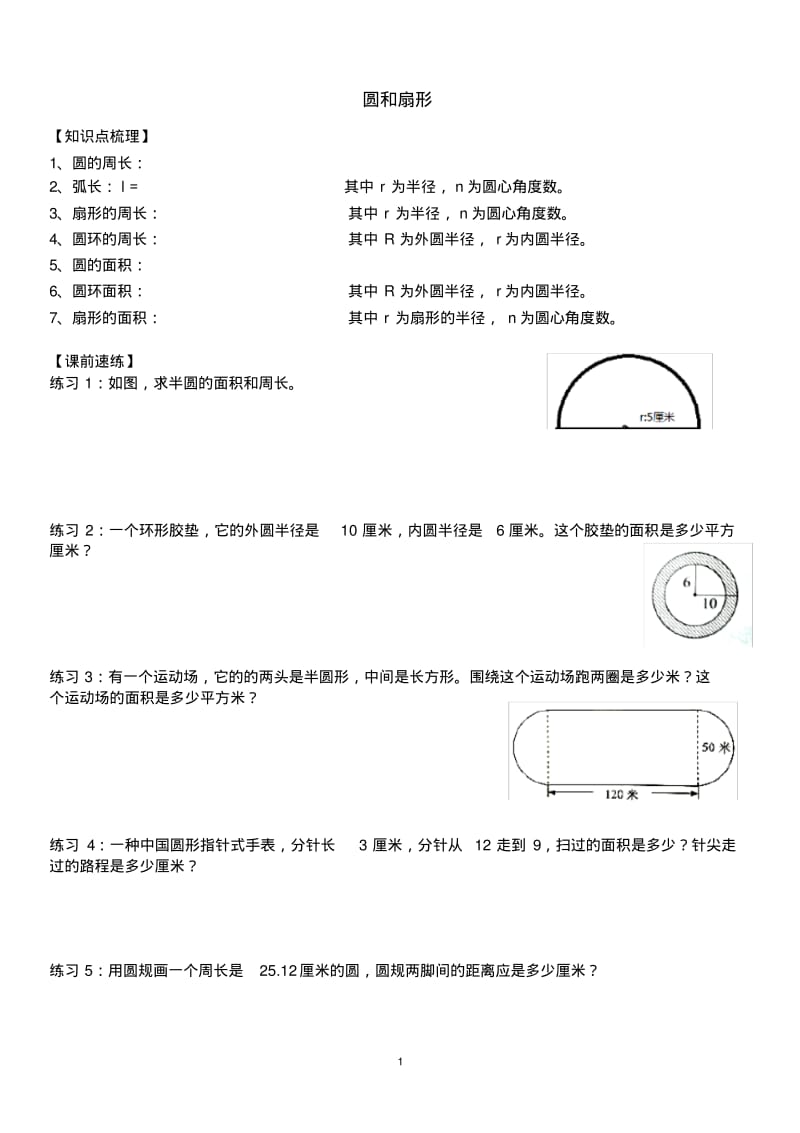 六年级圆和扇形培优.pdf_第1页