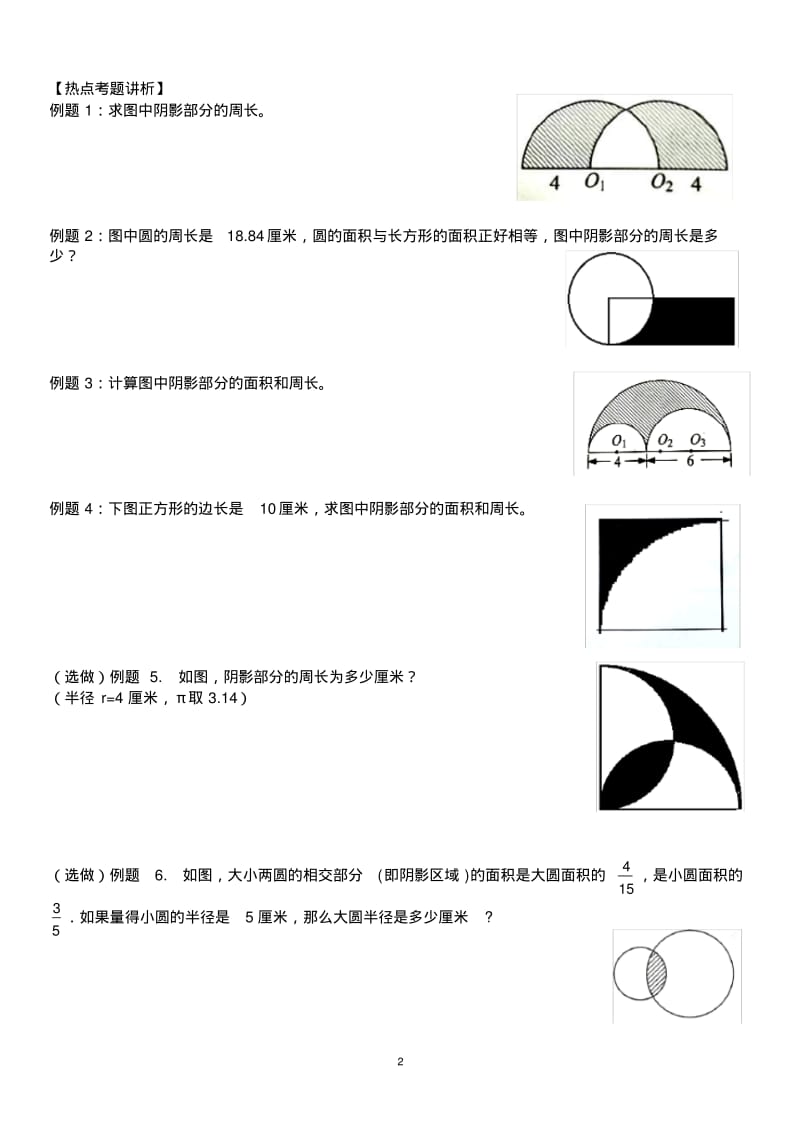 六年级圆和扇形培优.pdf_第2页
