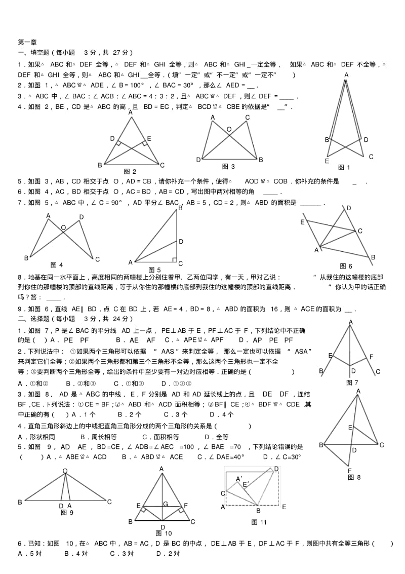 八年级数学上册习题大全,推荐文档.pdf_第1页