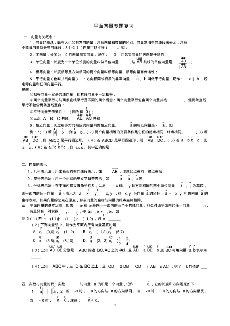 (完整版)高中数学平面向量专题复习(含例题练习).pdf_第1页