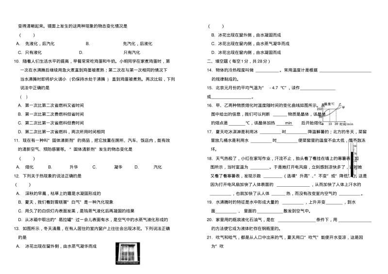 八年级物理上册第三章《物态变化》单元测试题.pdf_第2页