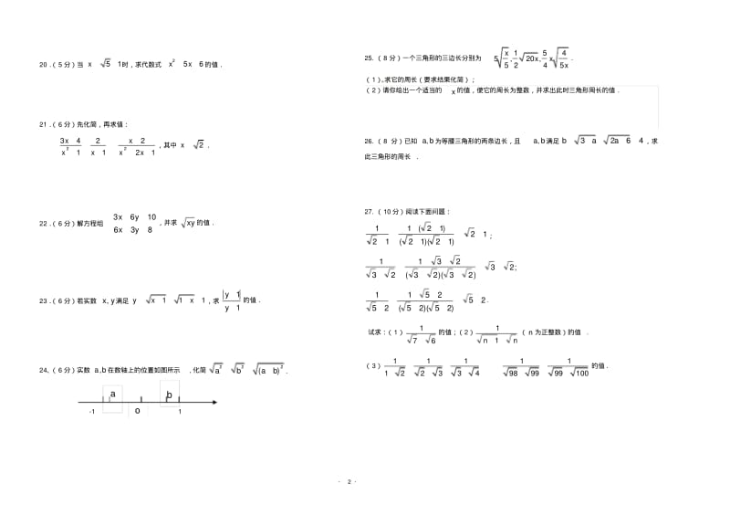 八年级数学下册二次根式单元测试题.pdf_第2页