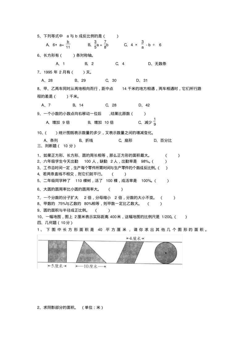 六年级数学测试题.pdf_第2页