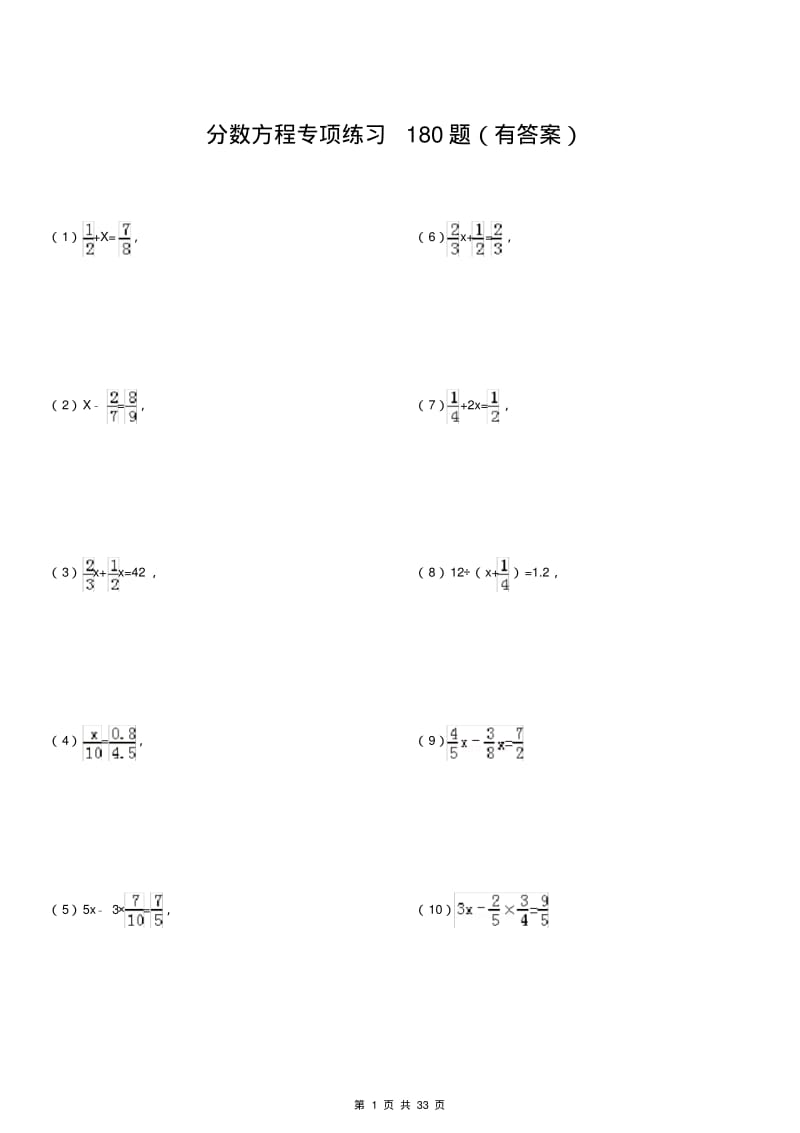六年级分数方程专项练习180(附答案).pdf_第1页