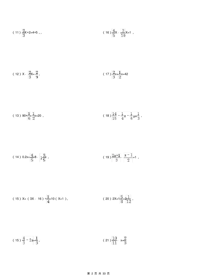 六年级分数方程专项练习180(附答案).pdf_第2页