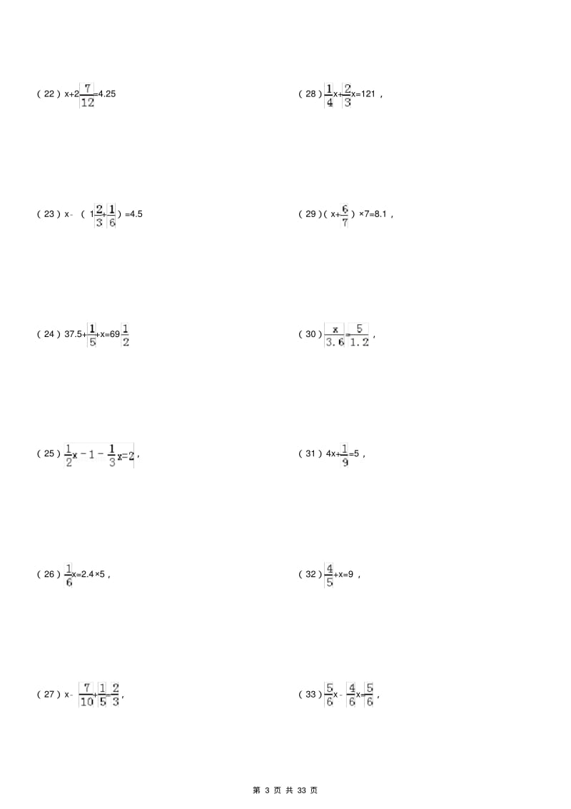 六年级分数方程专项练习180(附答案).pdf_第3页