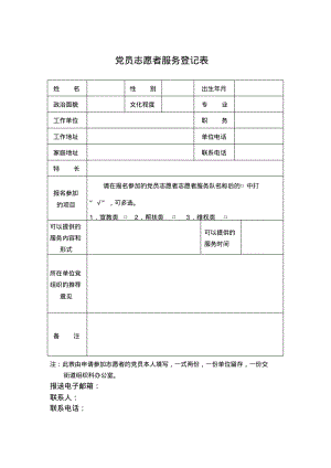 志愿者服务登记表.pdf
