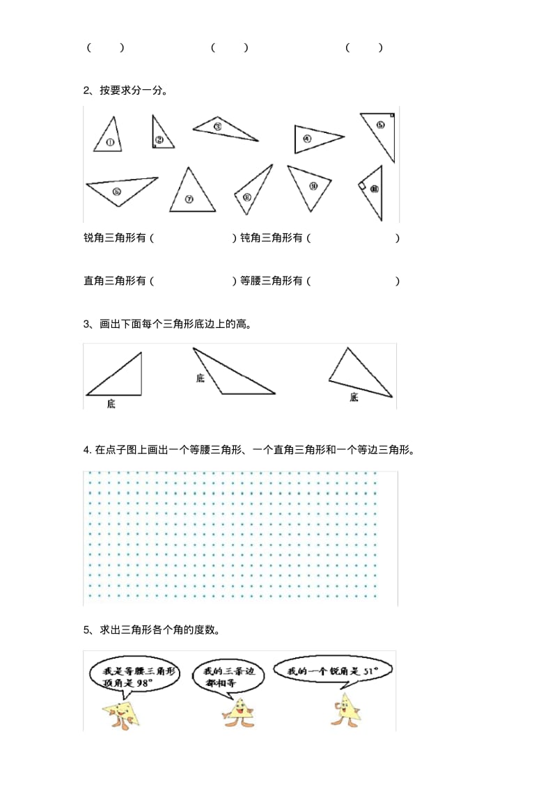 人教版数学四年级下册三角形部分复习题.pdf_第3页