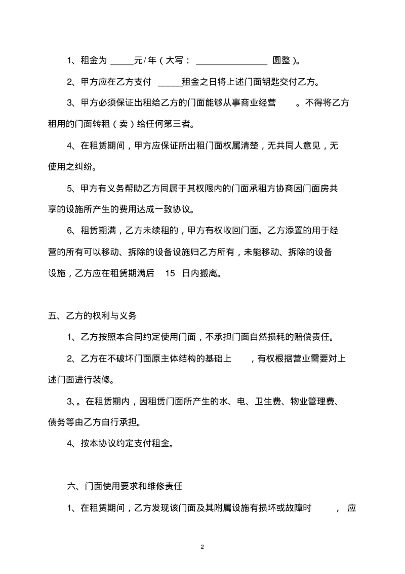 商业门面房租赁合同(精修版)(1).pdf_第2页