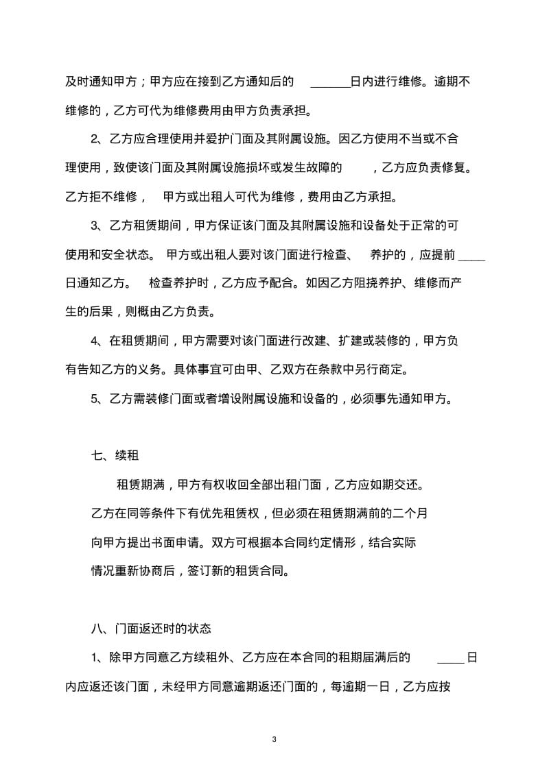 商业门面房租赁合同(精修版)(1).pdf_第3页