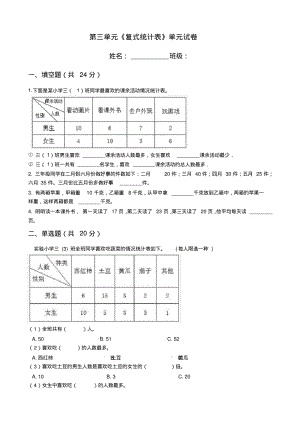 人教版三年级数学下册第三单元《复式统计表》单元测试卷(有答案).pdf