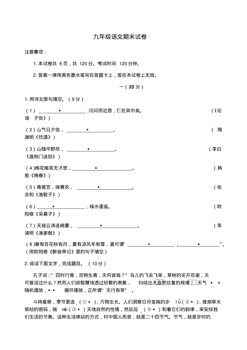 南京市鼓楼区二模语文试卷.pdf_第1页