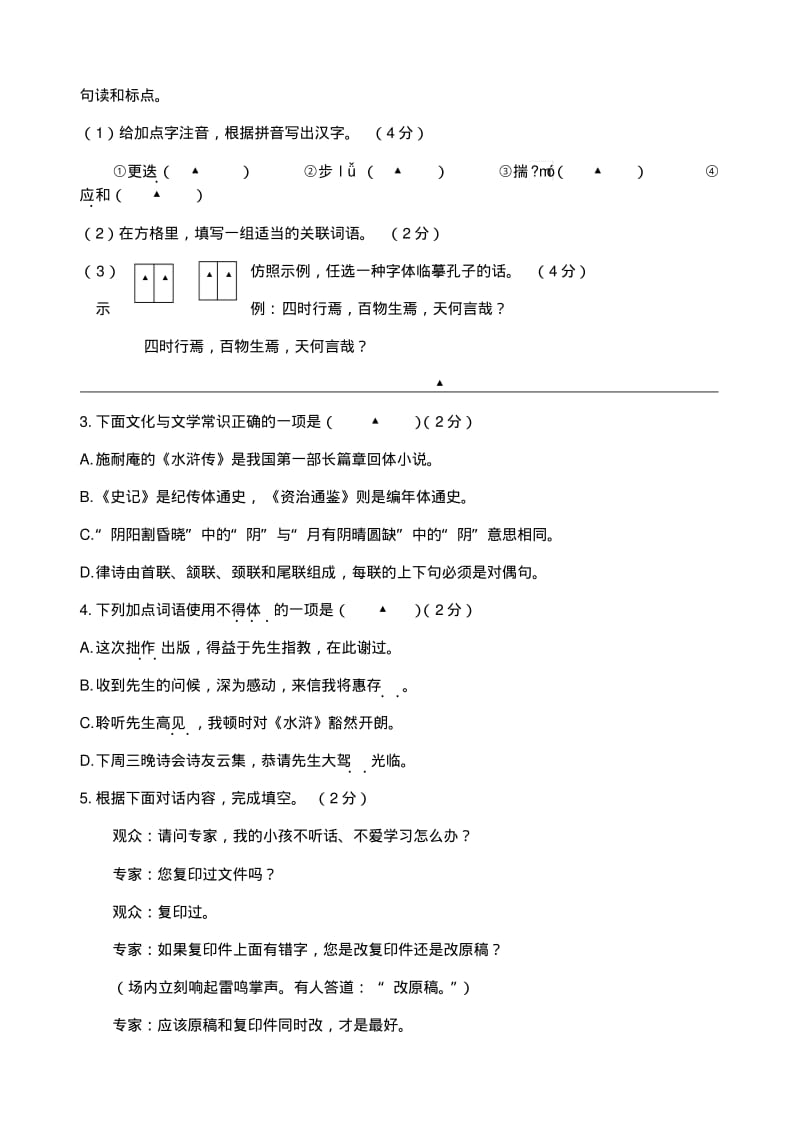 南京市鼓楼区二模语文试卷.pdf_第2页