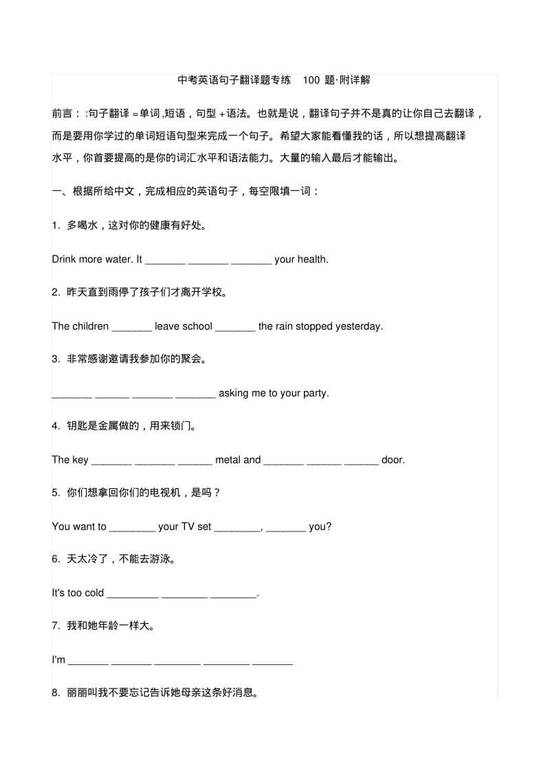 中考英语句子翻译题专练100题.pdf_第1页