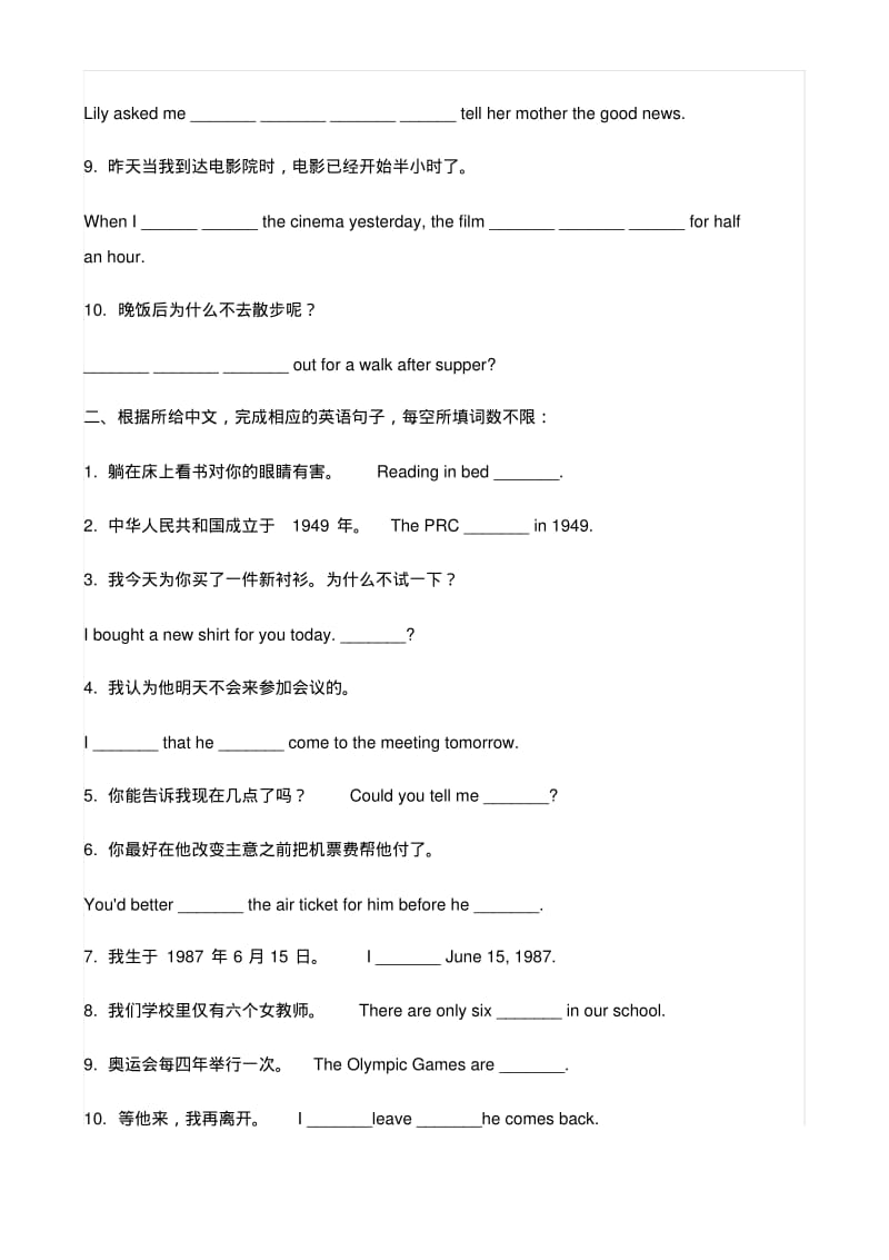 中考英语句子翻译题专练100题.pdf_第2页