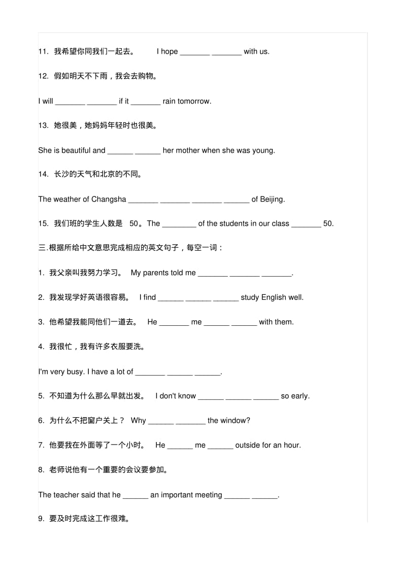 中考英语句子翻译题专练100题.pdf_第3页