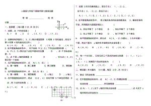 人教版七年级数学下册第七章测试题.pdf