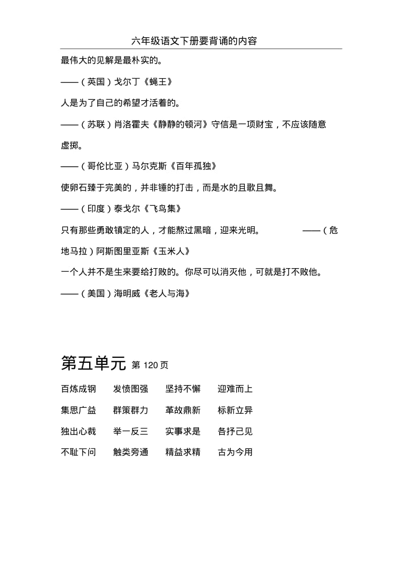 六年级语文下册必背内容整理.pdf_第3页