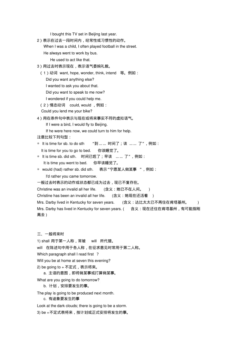 中考时态总结.pdf_第2页