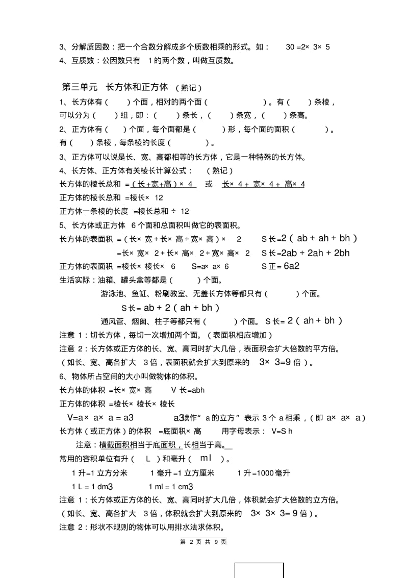 五年级数学下册复习提纲(知识点、易错点).pdf_第2页