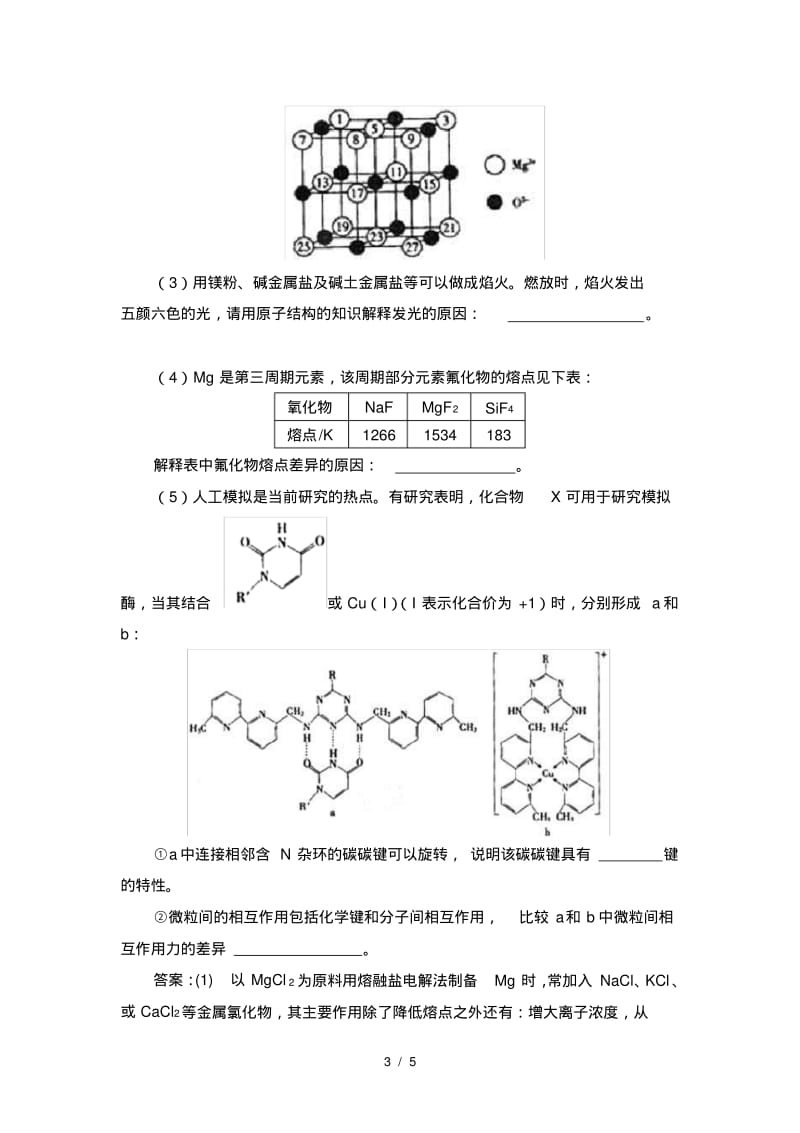 化学选修三高考题.pdf_第3页