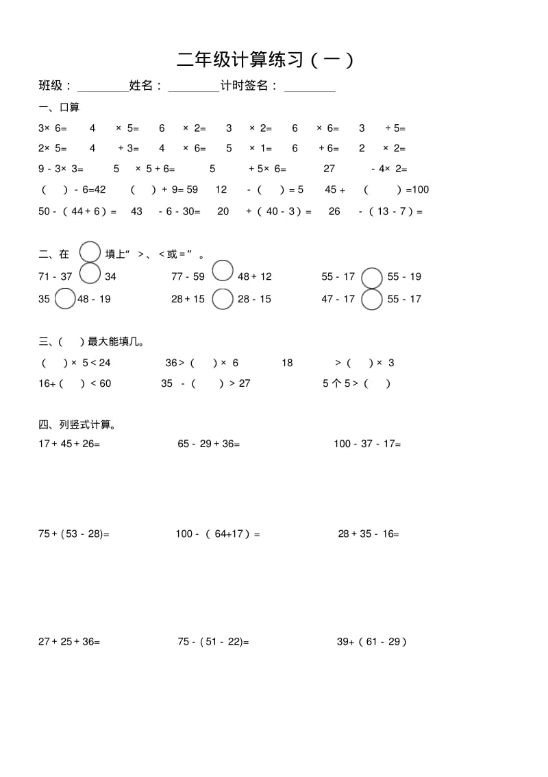 二年级数学下册总复习计算题(10套)专项强化练习.pdf_第1页