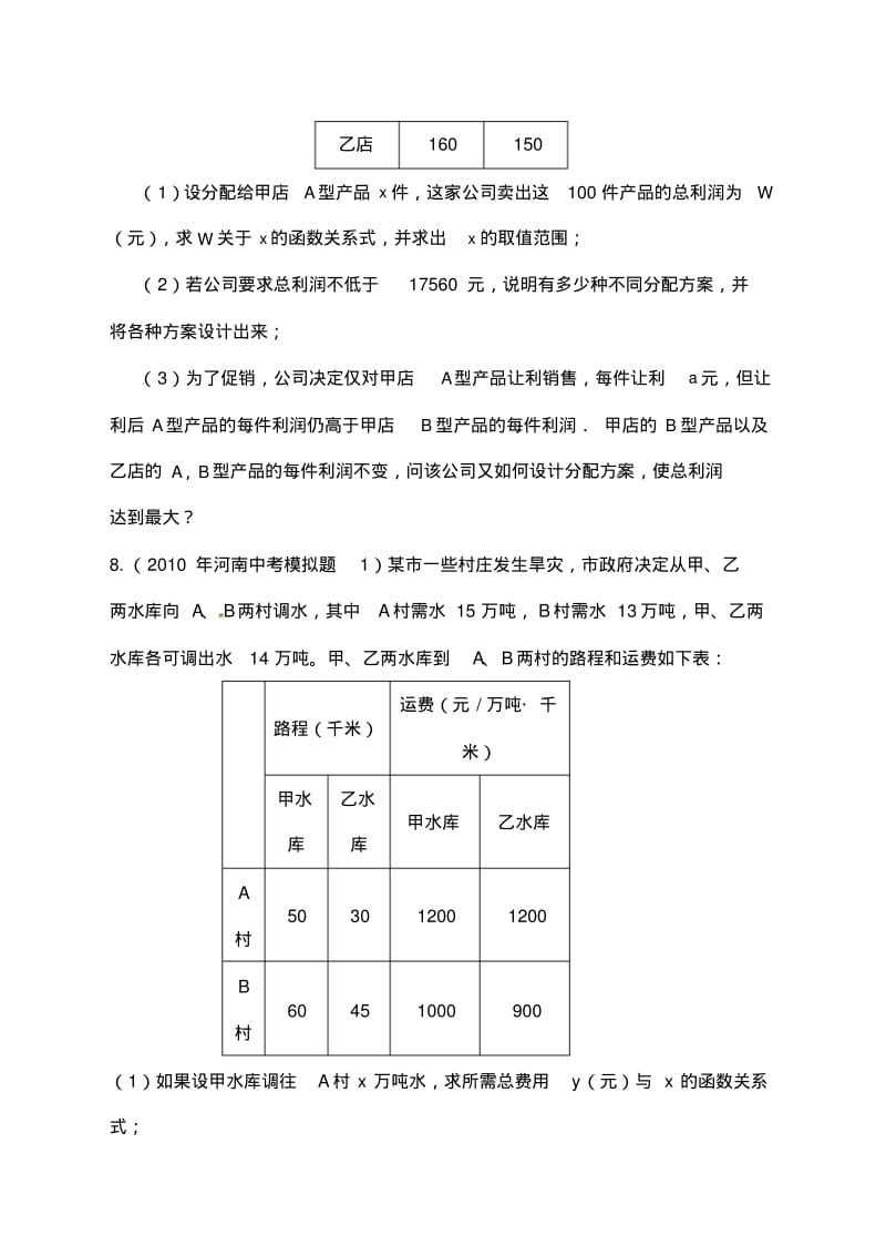 中考数学专题练习应用题.pdf_第3页