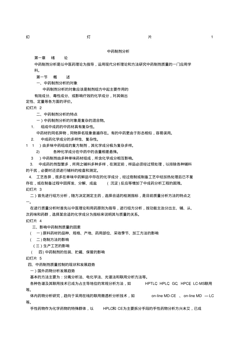 中药制剂分析.pdf_第1页